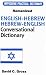 Book English-Hebrew Hebrew-English: Conversational Dictionary/Romanized (Hippocrene Practical Dictionary)