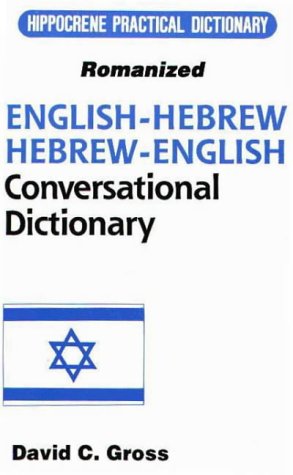 English-Hebrew Hebrew-English: Conversational Dictionary Romanized (Hippocrene Practical Dictionary)