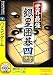 世界最強銀星囲碁4 NEWスタンダード (説明扉付きスリムパッケージ版)