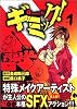 ギミック! 1 (ヤングジャンプコミックス)