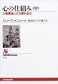 心の仕組み~人間関係にどう関わるか〈中〉 (NHKブックス)
