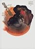 皇帝の閑暇 (叢書 西洋中世綺譚集成)