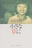 小さな草に 画像