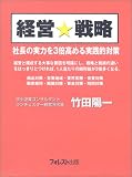 『経営★戦略 -社長の実力を3倍高める実践的対策-』公開セミナーセットテープ