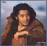 蒼き星に向かって...0:45 古谷一行