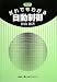 だれでもわかる自動制御 4879733504 JPEG画像(小)