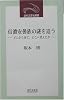 信濃安曇族の謎を追う―どこから来て、どこへ消えたか (近代文芸社新書)