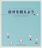 自分を超えよう