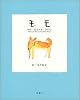 モモ―MY DEAR DOG