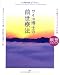 ワイス博士の前世療法 (瞑想CDブック)