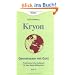 Kryon4. Gemeinsam mit Gott: Praktische Informationen f�r das Neue Millennium