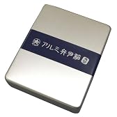 アルミ弁当箱・角型