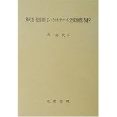 �c�����E�������ɂ�����\�[�V�����T�|�[�g�ƒB�����@�Ɋւ��錤��