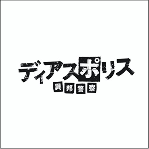 月 チャラン･ポ･ランタン