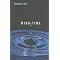 Some Fine Books on Consciousness