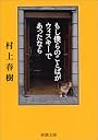 もし僕らのことばがウィスキーであったなら (新潮文庫)