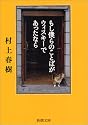 もし僕らのことばがウィスキーであったなら (新潮文庫)