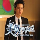 美男＜イケメン＞ですね (チャン・グンソク スペシャルエディション)(韓国盤)
