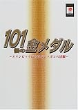 101�Ĥζ����롽�����ԥå��ˤ�����˥åݥ�γ���