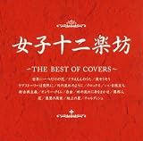 ���ҽ����˷~THE BEST OF COVERS~