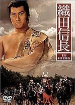 織田信長 [DVD]