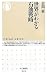 世界がわかる石油戦略 (ちくま新書)