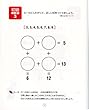 考える力を育てる 天才ドリル―ナンバー・マトリックス