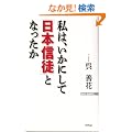 ���́A�����ɂ��āu���{�M�k�v�ƂȂ����� (WAC BUNKO)