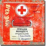 Mind Attacks of Youth (Next to the Last) - Ivaschenko and Vasiliev/ Pripadki molodosti (predposledniy) - Ivaschenko i Vasiliev
