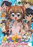 きらりん☆レボリューション(ミルフィーカード付) 2007年 カレンダー