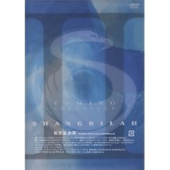 YUMING SPECTACLE SHANGRILA II [DVD]