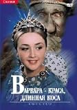Barbara The Fair With The Silken Hair (DVD NTSC)