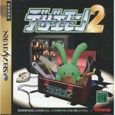 デザエモン2(DEZA2)