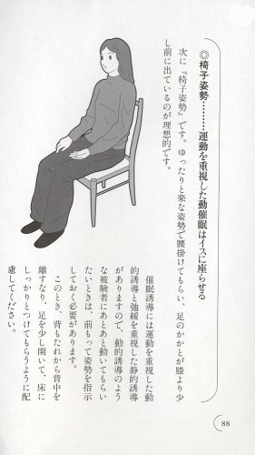 Cover image : 催眠術のかけ方―初心者からプロまで今日から使える
