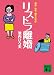 リストラ離婚 妻が・夫を・捨てたわけ (講談社文庫)