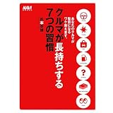クルマが長持ちする7つの習慣―あなたのクルマが駄目になるワケ教えます。 (ナビブックス)