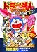 ドラえもん「のび太の恐竜2006DS」オリジナルコミック (てんとう虫コミックススペシャル)