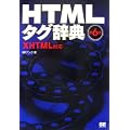 HTML�^�O���T ��6�� XHTML�Ή�