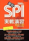 即効 SPI実戦演習 言語分野 2005年