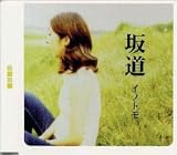坂道