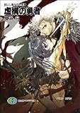 富士見書房 抗いし者たちの系譜 虚構の勇者 (富士見ファンタジア文庫) KIRIN 富士見書房 抗いし者たちの系譜 虚構の勇者 (富士見ファンタジア文庫) KIRIN