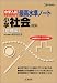 小学社会―中学入試 (地理編) (シグマベスト―最高水準ノート)