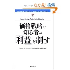 ���i�헪��m��҂��u���v�v�𐧂� (Harvard business review anthology)