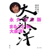 鈴井貴之編集長 大泉洋