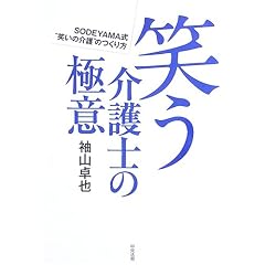 �΂����m�̋ɈӁ\SODEYAMA���g�΂��̉��h�̂����