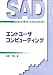 エンドユーザコンピューティング (シスアドテキスト)
