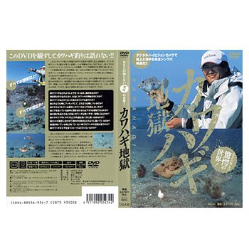 つり人社 カワハギ地獄 3014