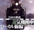 ���{�̓S��/���C�@�֎ԁE���[�J������ [DVD]