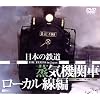 ���{�̓S��/���C�@�֎ԁE���[�J������ [DVD]