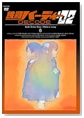 �S�r�o�[�f�B�[ DECODE:02 6(�ʏ��) [DVD]�̃C���[�W���g�傷��